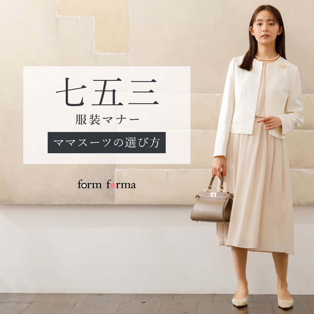 公式】form forma(フォルムフォルマ) | 東京ソワール