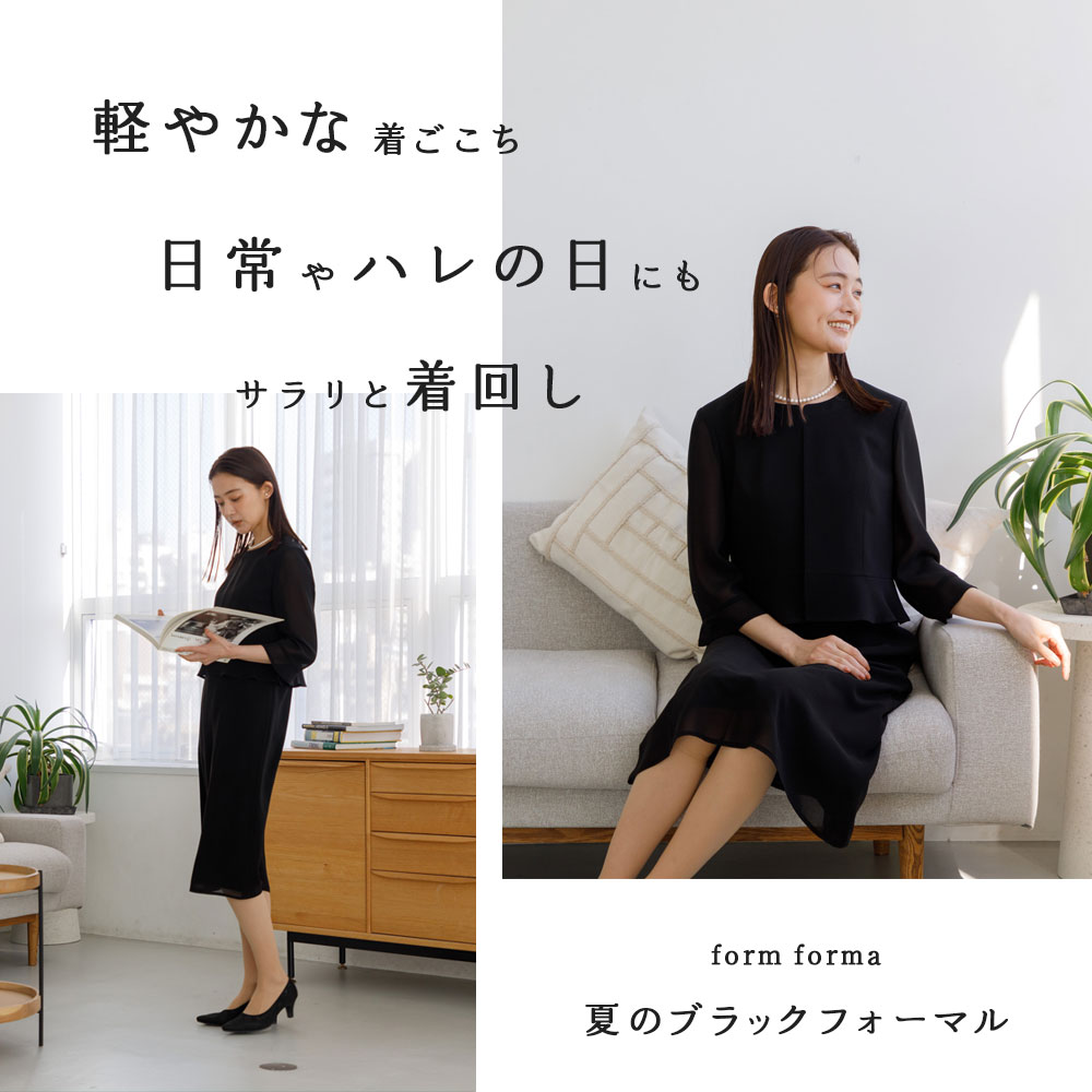 フォルムフォルマ form forma 【喪服・礼服】ケープ ブラック