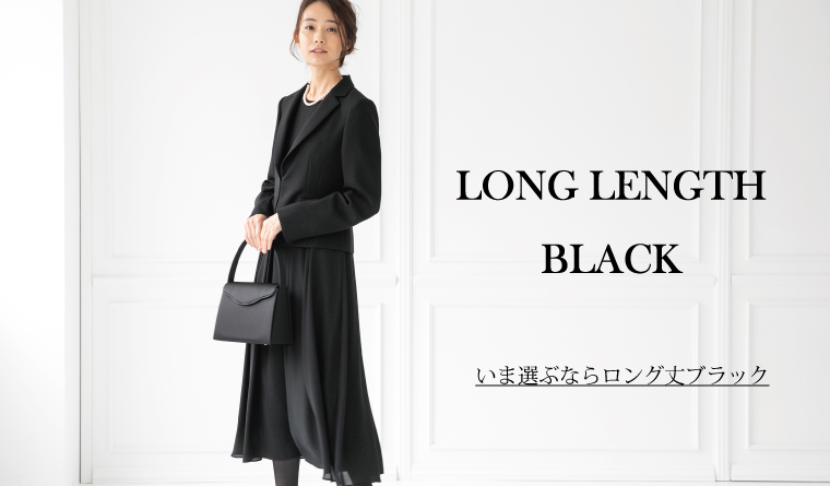 フォルムフォルマのブラックフォーマル ロング丈ブラック Form Forma フォルムフォルマ Online Store 公式 通販サイト