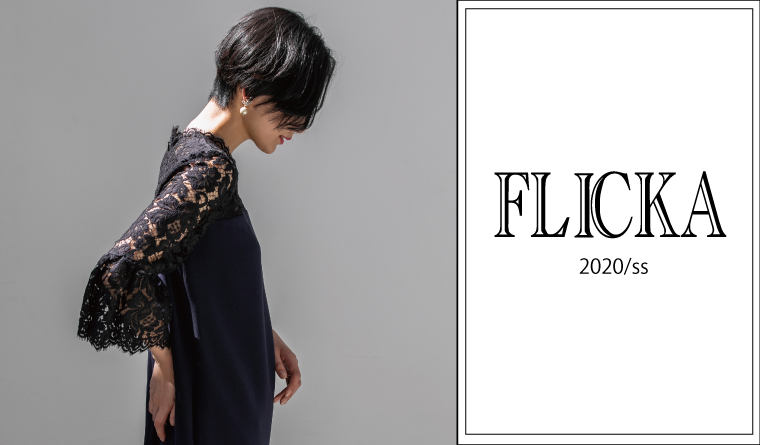 Flicka Form Forma フォルムフォルマ Online Store 公式 通販サイト