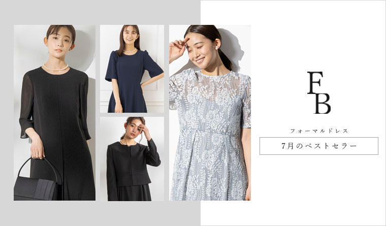 7月の売れ筋TOP3・パーティードレス・結婚式・お呼ばれドレス  