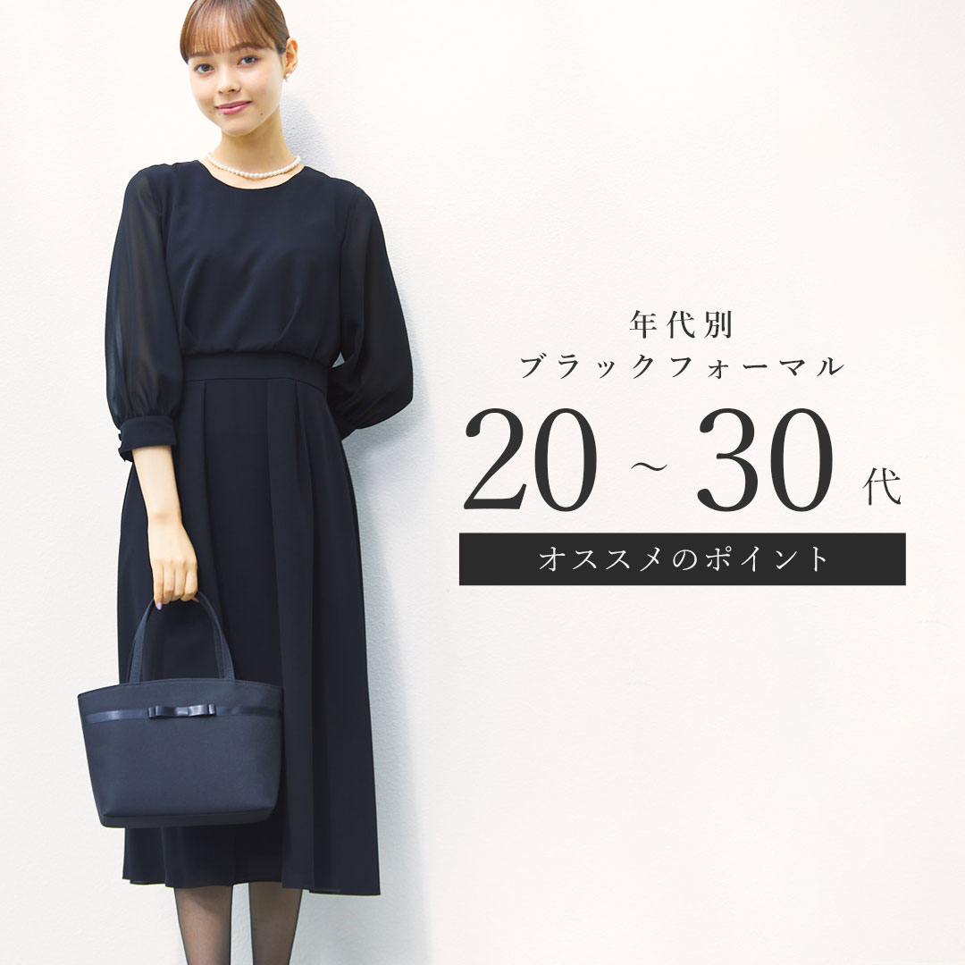 20～30代オススメポイント|formforma(フォルムフォルマ)の年代別