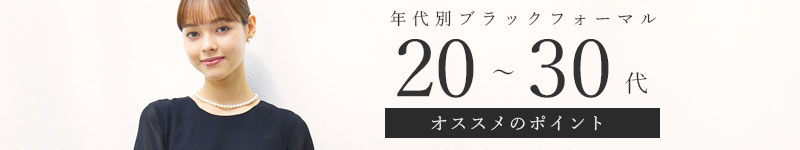 20～30代おすすめバナー