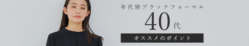 40代おすすめバナー