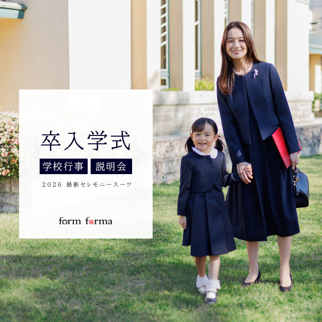 卒業式・入学式2026最新セレモニースーツ】学校行事/フォーマル専門店