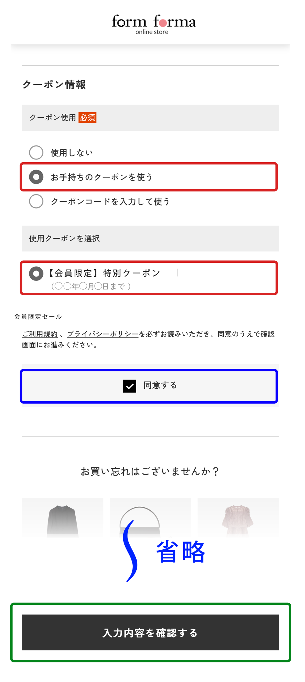 会員限定セール詳細1