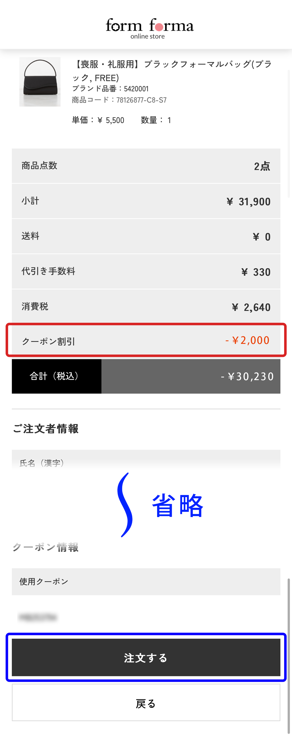 会員限定セール詳細2