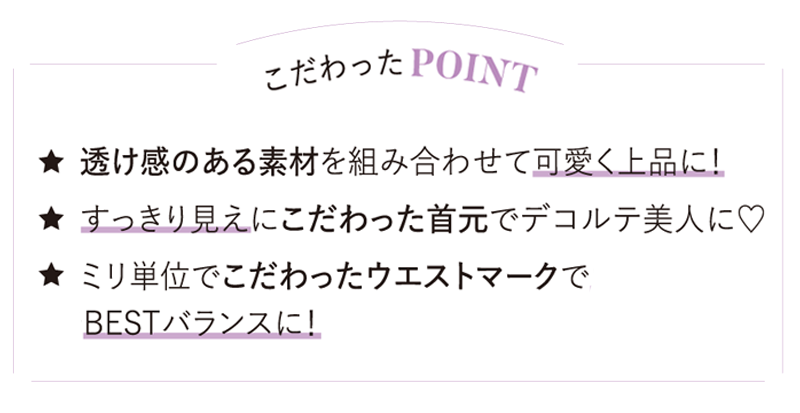 0401461_こだわったPOINT