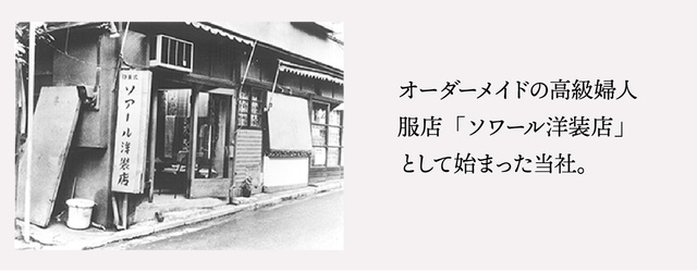 東京ソワール